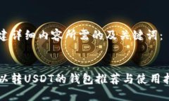 构建详细内容所需的及关