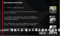 TokenPocket 跨链工具：解决