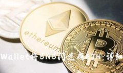 如何通过TPWallet将BNB闪兑成