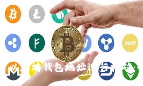 如何通过以太坊钱包地址进行挖矿：全面指南
