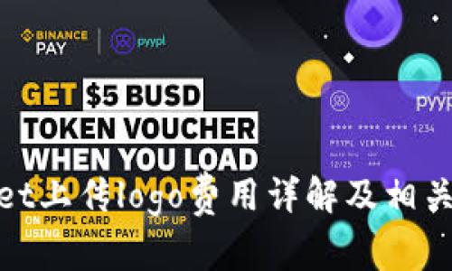 : tpwallet上传logo费用详解及相关注意事项