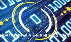 如何找回TPWallet私钥与秘钥