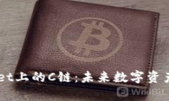 深入解析TPWallet上的C链：