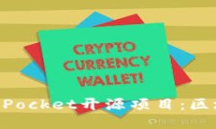 深入探索TokenPocket开源项目