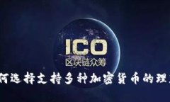 区块链钱包：如何选择支