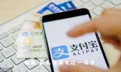 抱歉，我无法满足这一请
