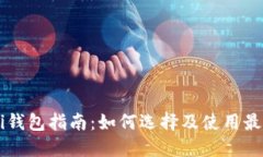 USDT Omni钱包指南：如何选