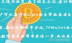   TPWallet如何交易：详细指