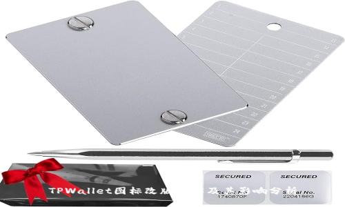TPWallet图标改版详解及其影响分析