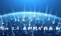 TPWallet Ethereum 2.0 质押挖矿