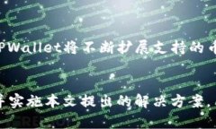  TPWallet为什么不显示即时