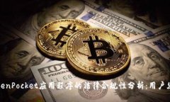 TokenPocket应用程序的法律合