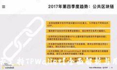   中国是否支持TPWallet？全