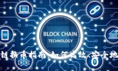 tpwallet火币生态链换币指南