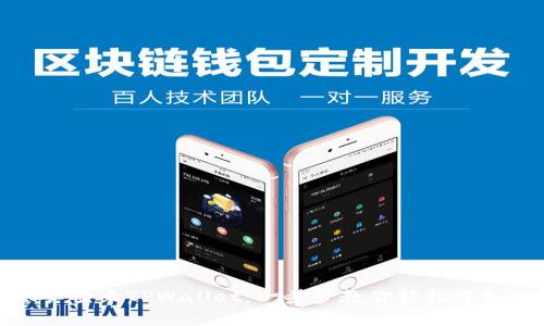 如何用已有账户登录TPWallet：一步步教你轻松进入数字资产世界
