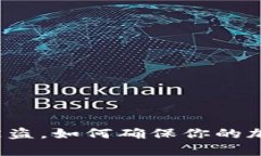 tpwallet被盗，如何确保你的