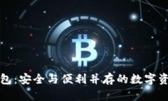 TP观察者钱包：安全与便利