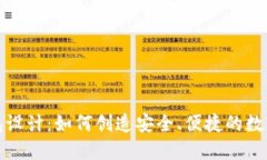 揭秘区块链钱包设计：如