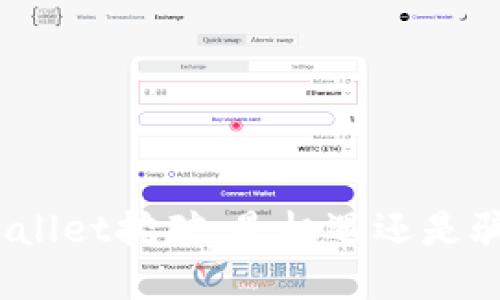 tpwallet挖矿：是机遇还是骗局？
