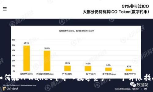 如何在TPWallet中导入数字资产：一个详尽指南