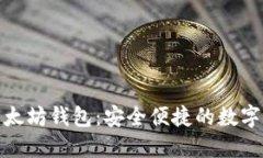 探索火币网以太坊钱包：