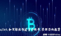 tpwallet：如何轻松创建多个